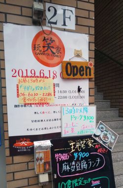 玩笑家