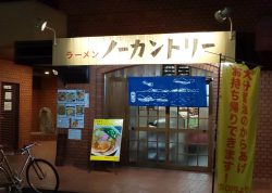 ラーメン ノーカントリー