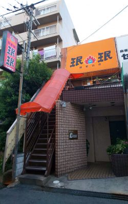 珉珉　瓢箪山店