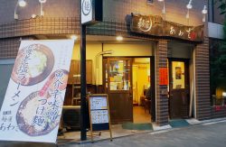 麺屋あわざ