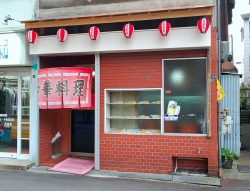 来来軒
