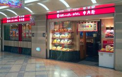 中央軒　なんばウォーク西店