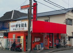 新生飯店 天川店