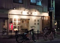 林 中央軒