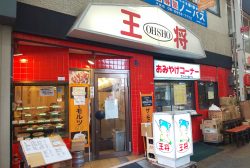 王将　千林店