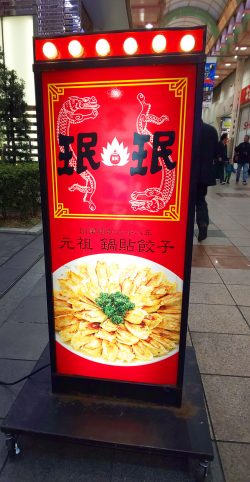 珉珉 南本店