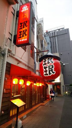 珉珉 南本店