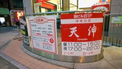 天伸