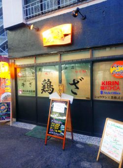 鶏ざ