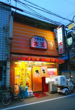 太玉