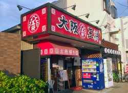 大阪王将　ＪＲ八尾駅前店