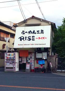 らーめん工房RISE