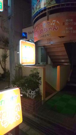 カラオケわかめちゃん