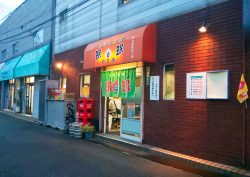 珉珉　鴻池店