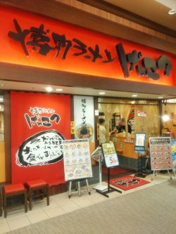 博多ラーメンげんこつ　イオン大日店