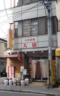大廣