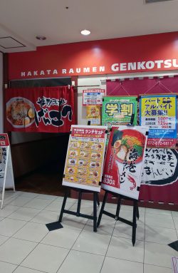 博多ラーメンげんこつ　高槻ラウンドワン店