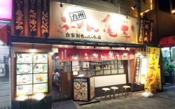 九州らーめん亀王　森ノ宮店