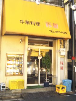 豚麺