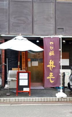 つけ麺　井手