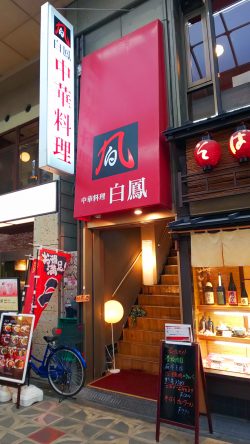 白鳳